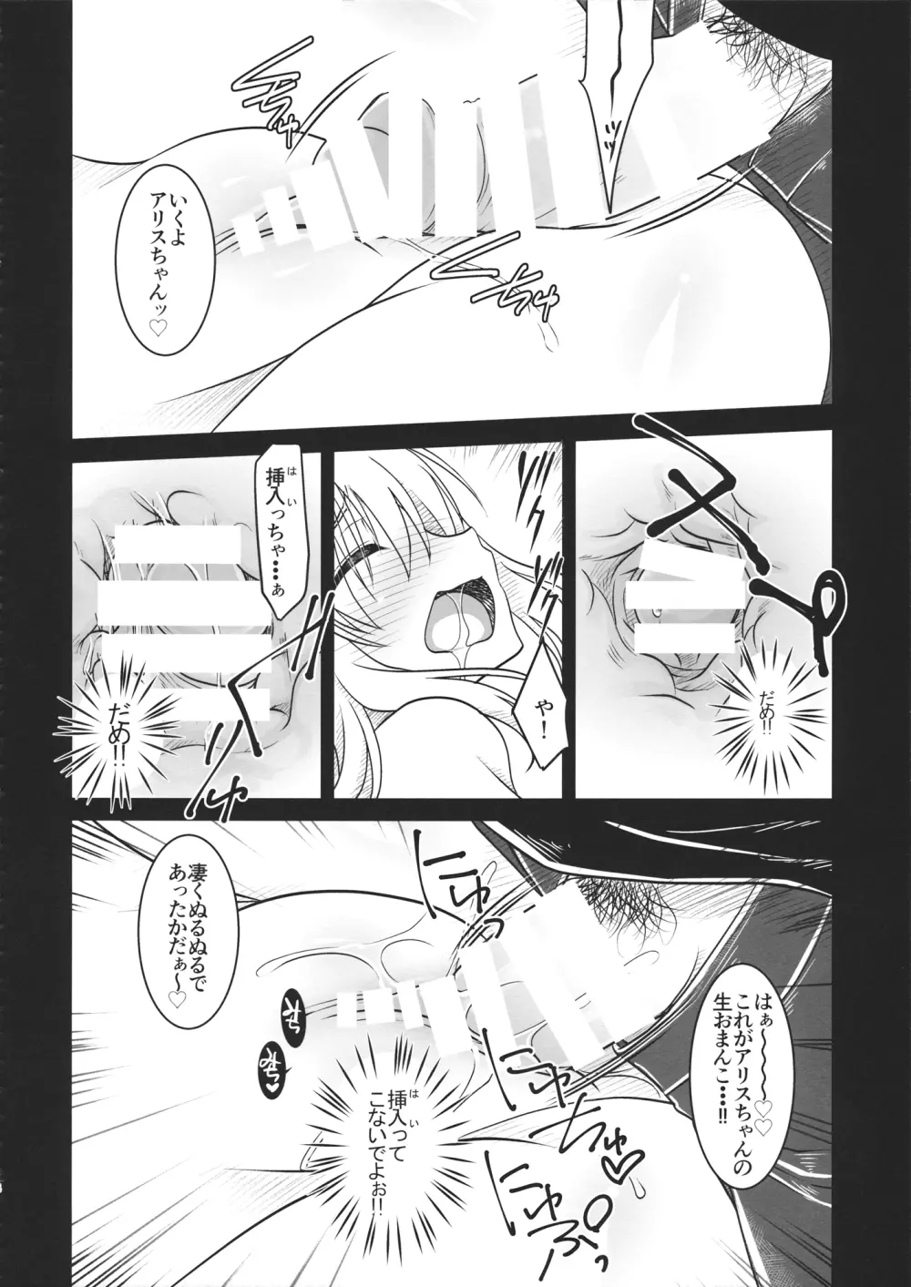 七色に悪戯Onemore - page15