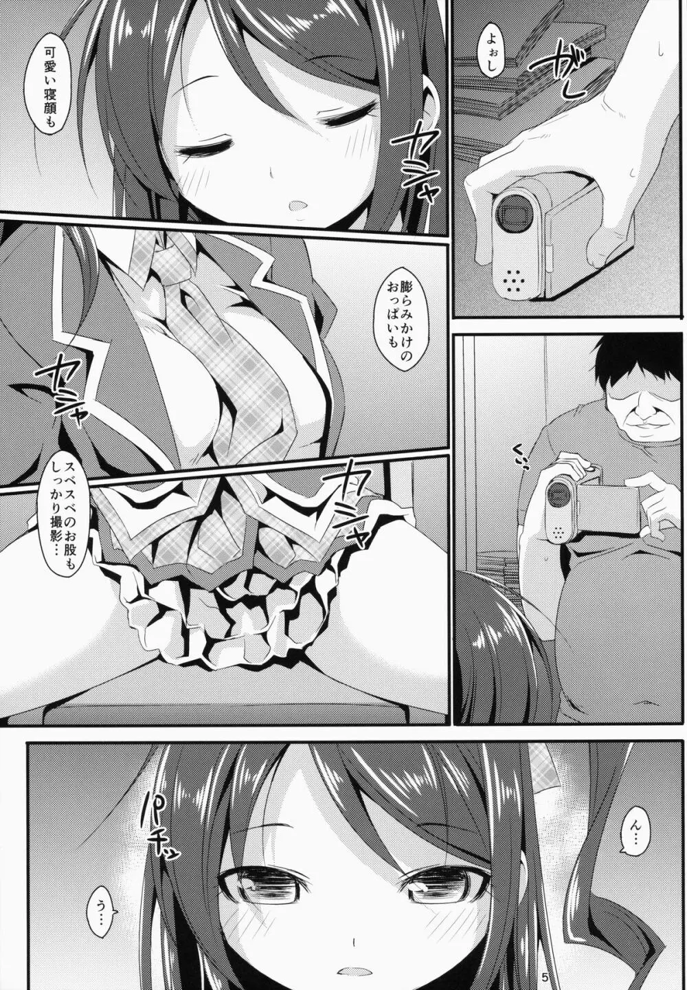 アイドルマニア～和菜監禁～ - page4