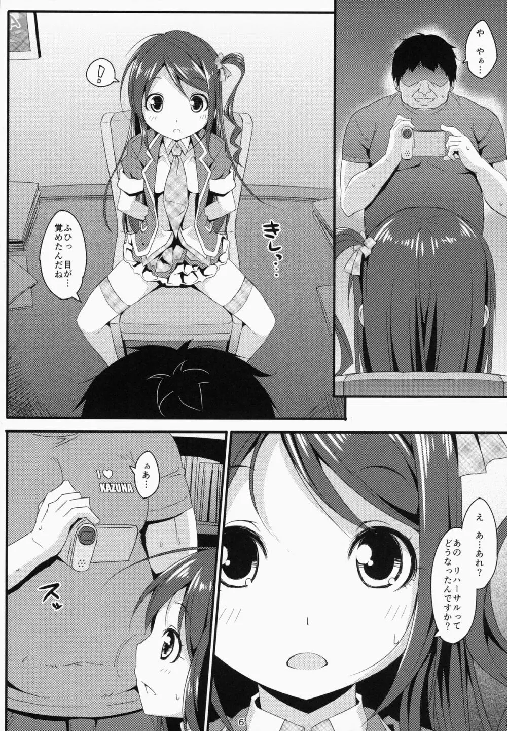 アイドルマニア～和菜監禁～ - page5