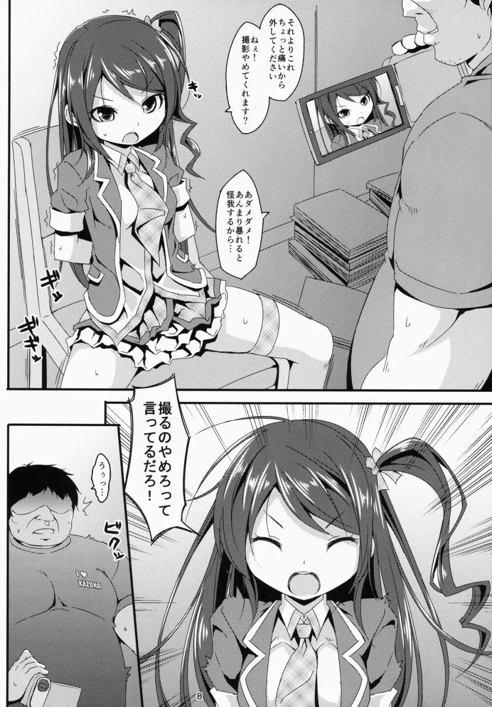 アイドルマニア～和菜監禁～ - page7