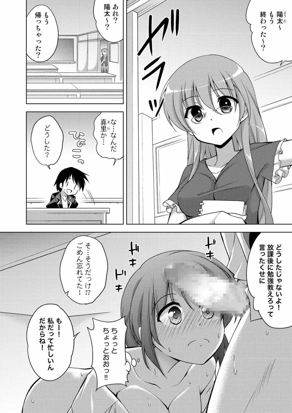 放課後ヤラれ体感 - page14