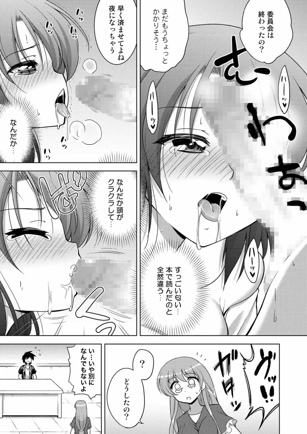 放課後ヤラれ体感 - page15