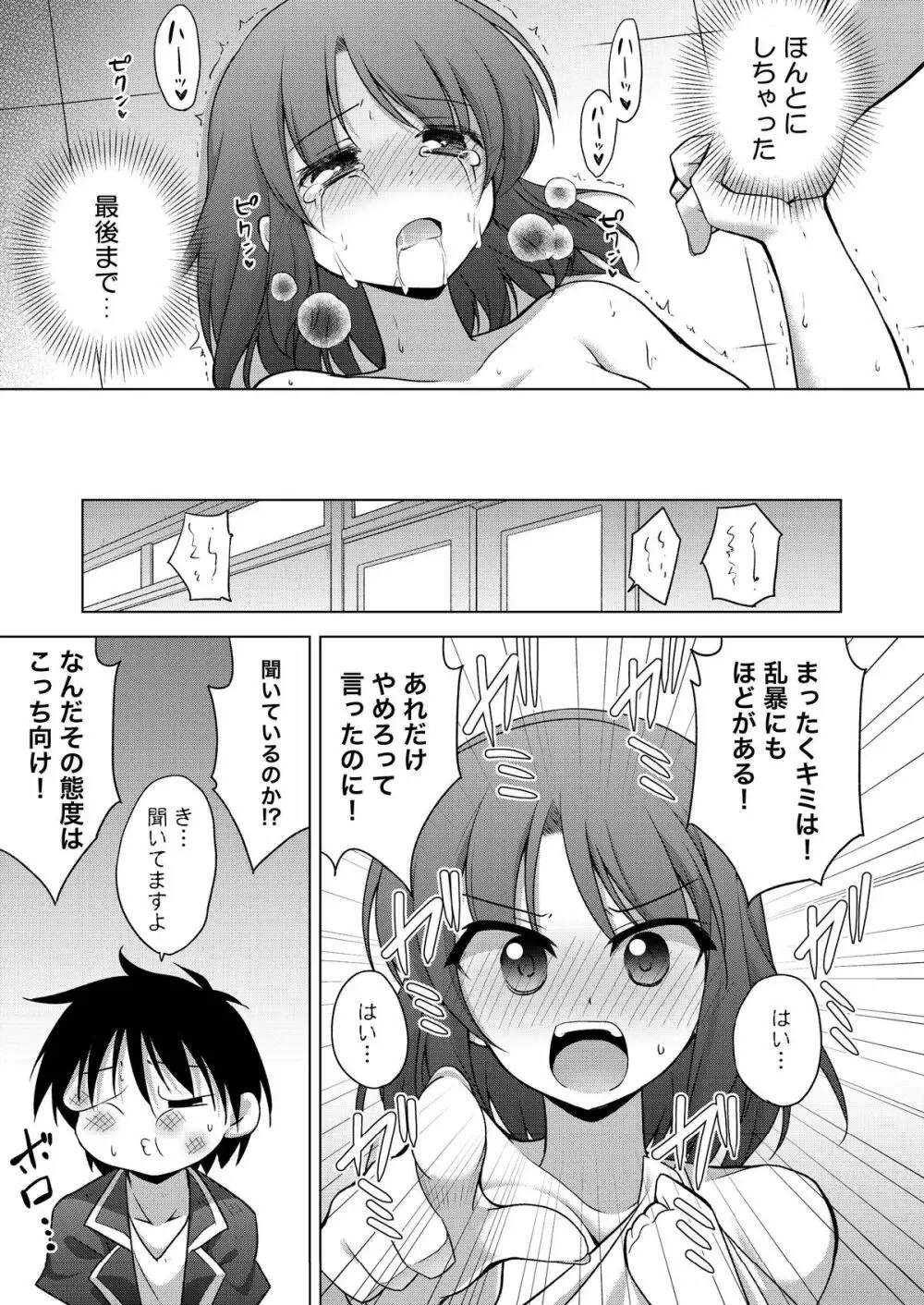 放課後ヤラれ体感 - page25