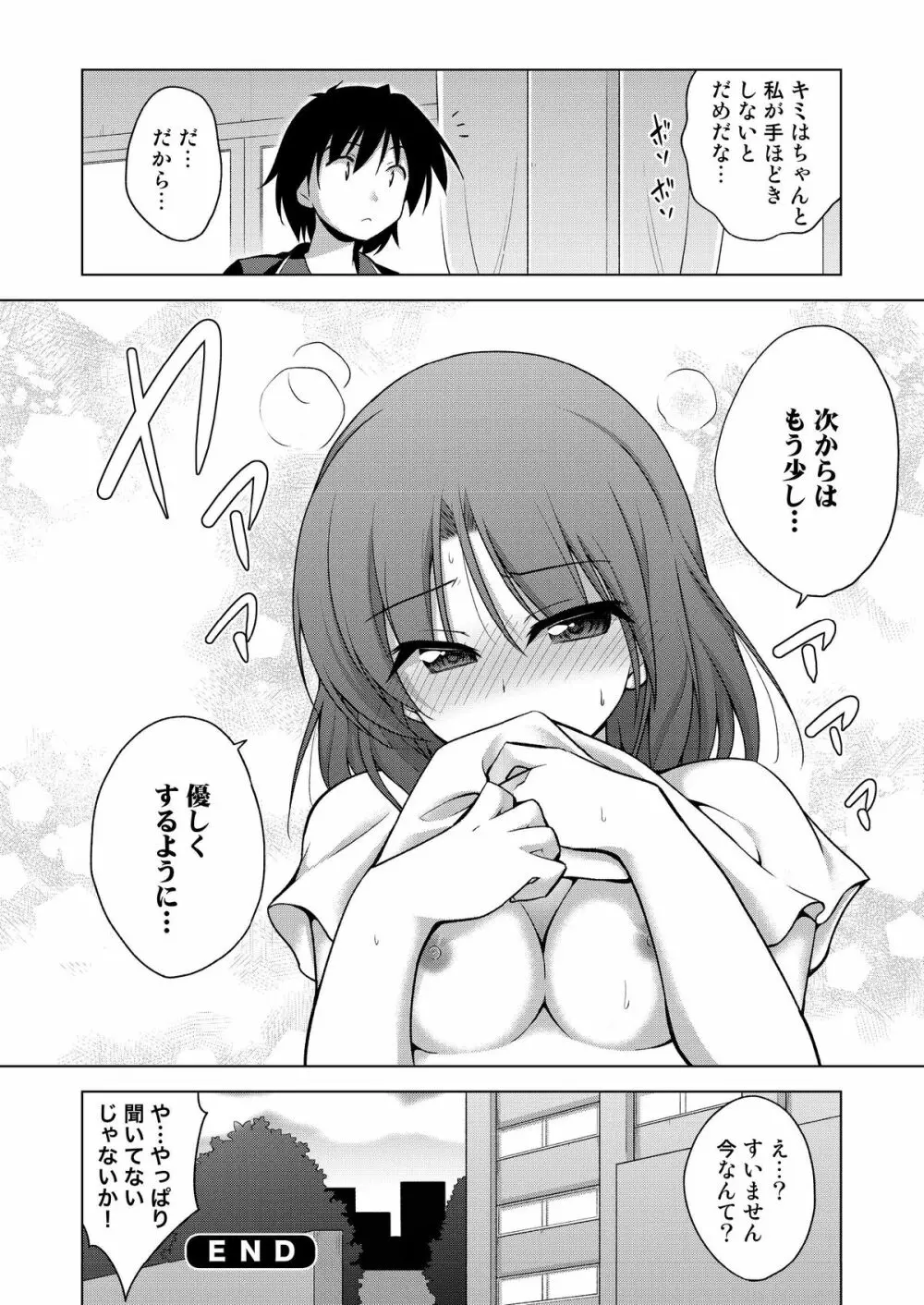 放課後ヤラれ体感 - page26