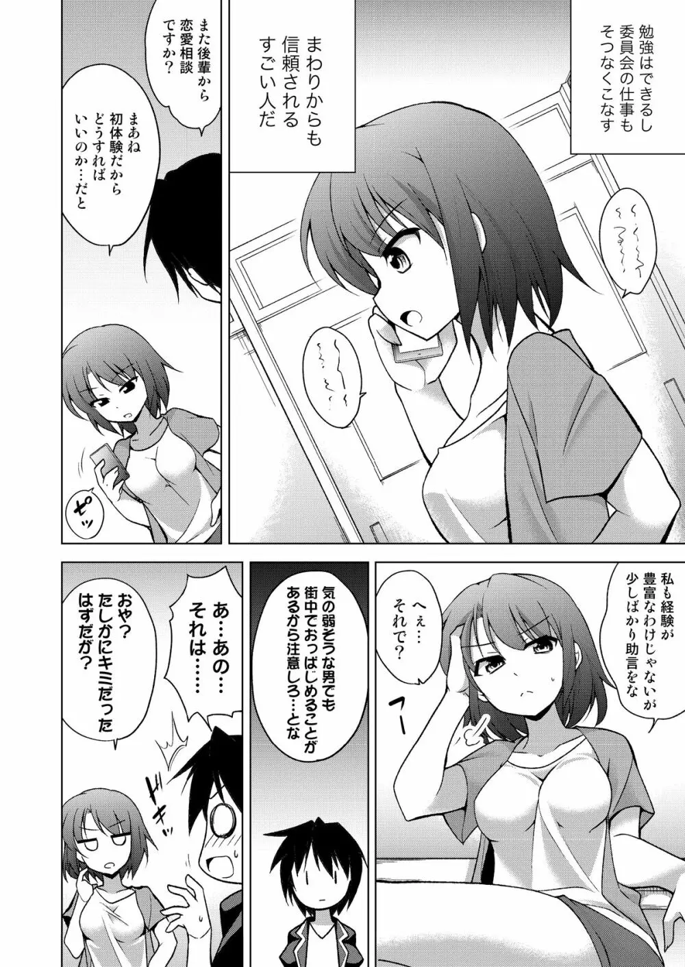 放課後ヤラれ体感 - page4