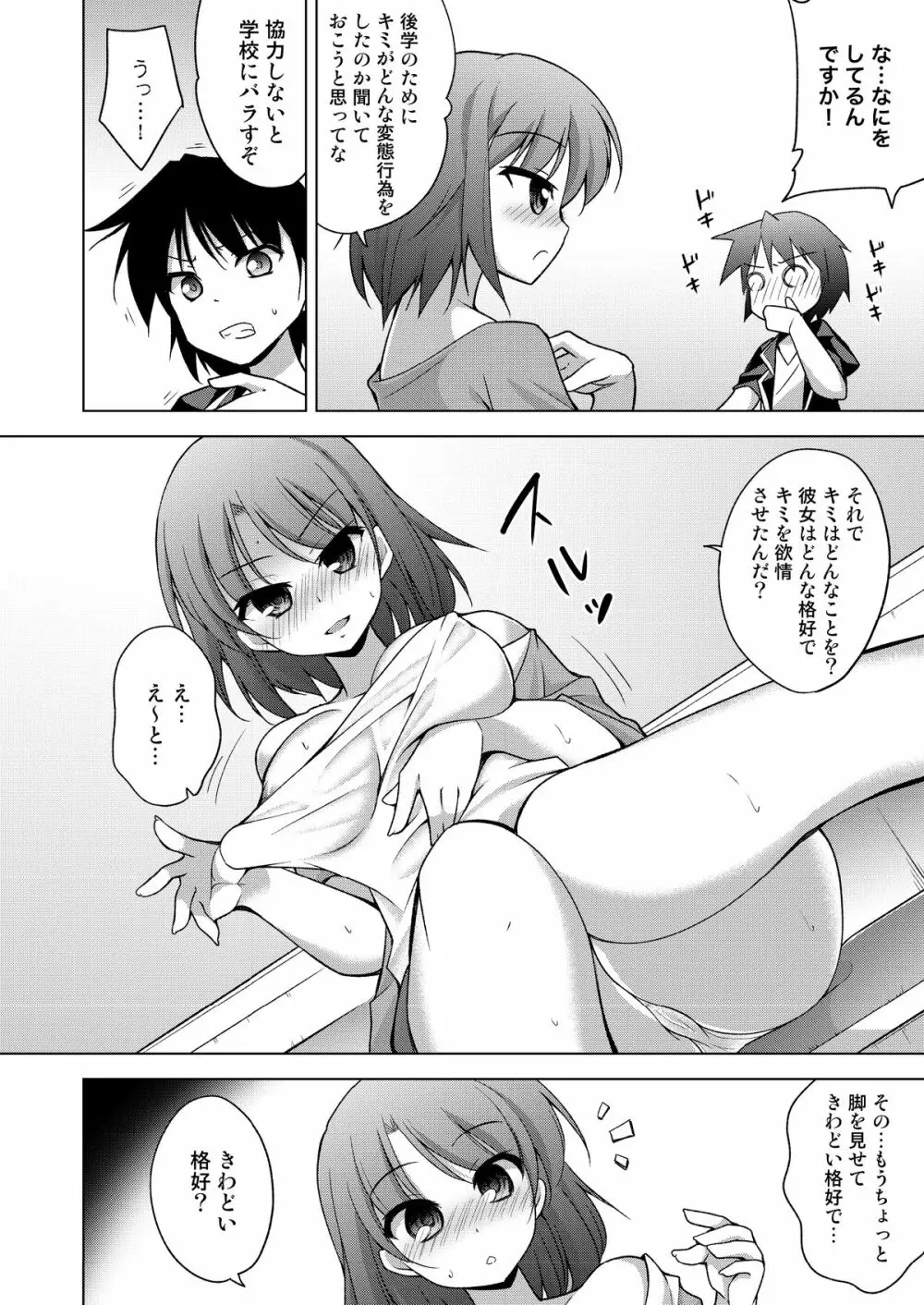 放課後ヤラれ体感 - page6