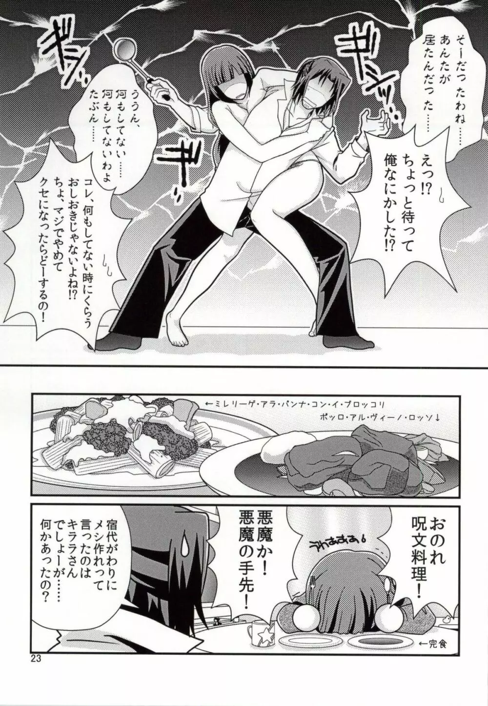 FKダークマターブースター - page22