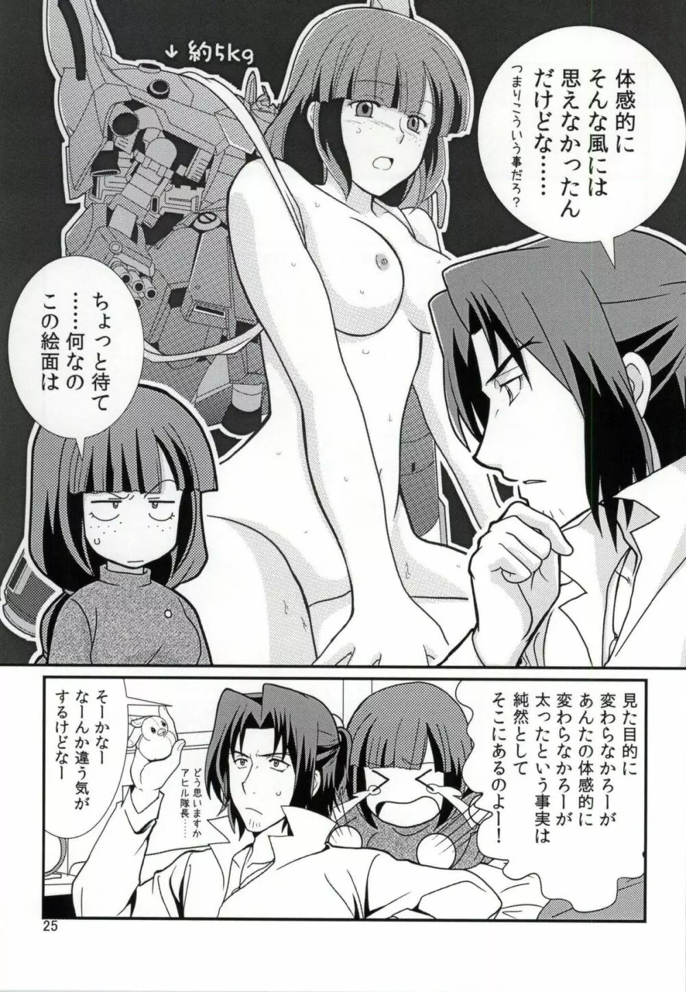 FKダークマターブースター - page24