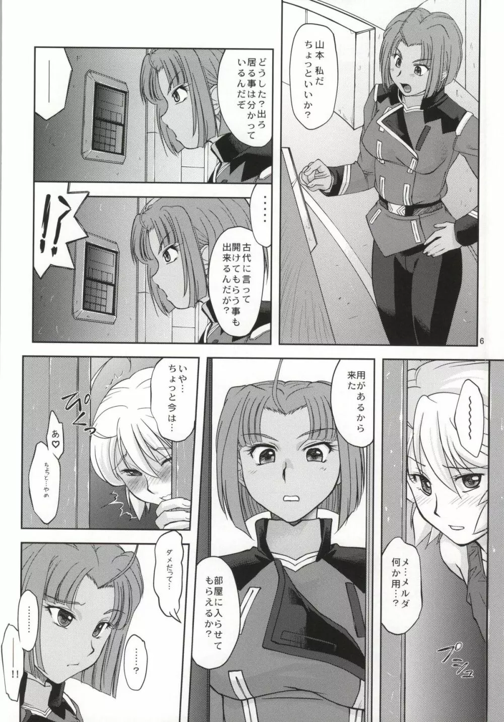 イズモ計画補足案件第三稿 - page5