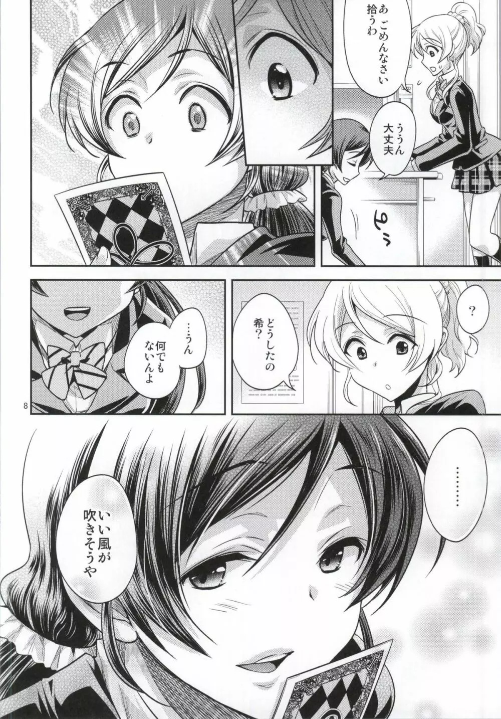 のぞみ式純愛レンズ - page3