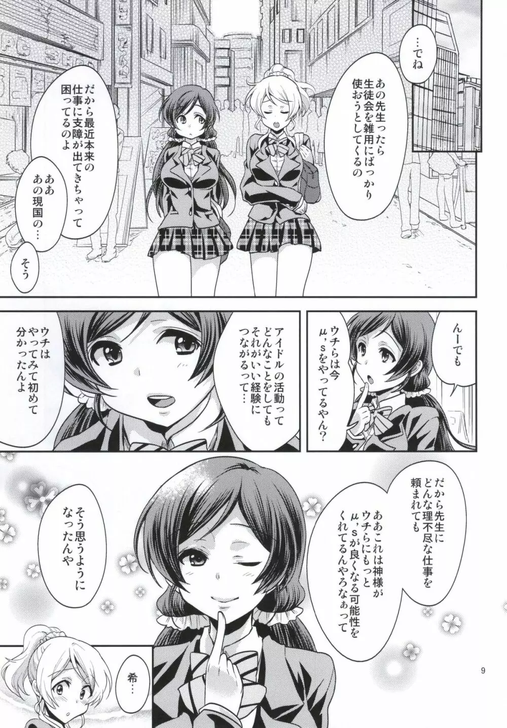 のぞみ式純愛レンズ - page4