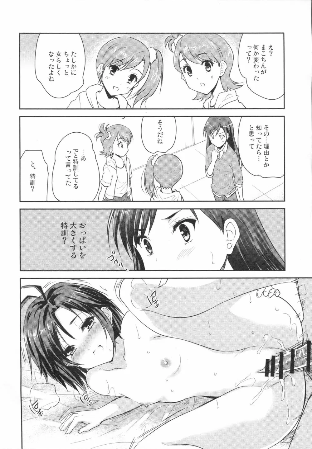 ナイチチパニック - page13