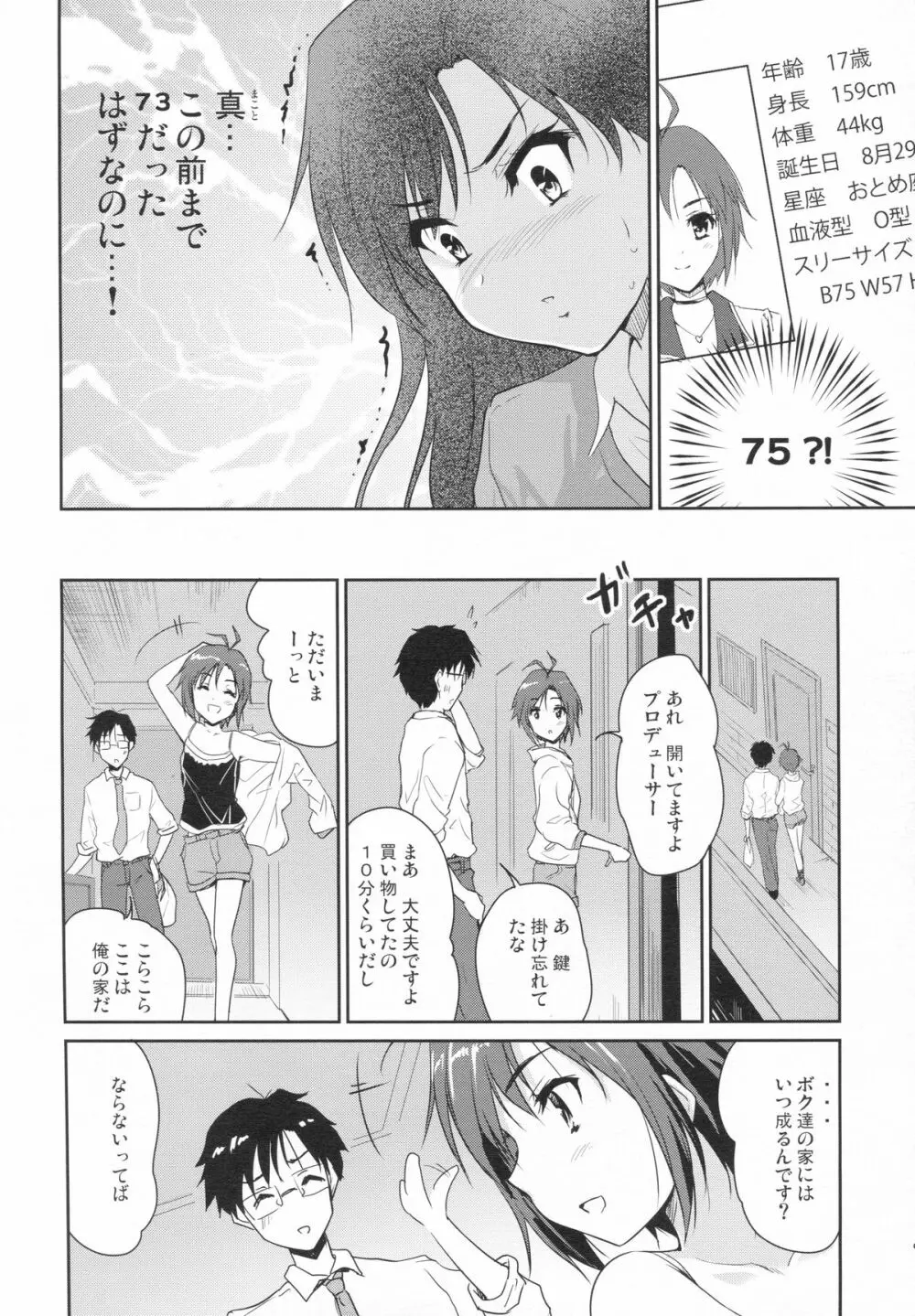 ナイチチパニック - page7