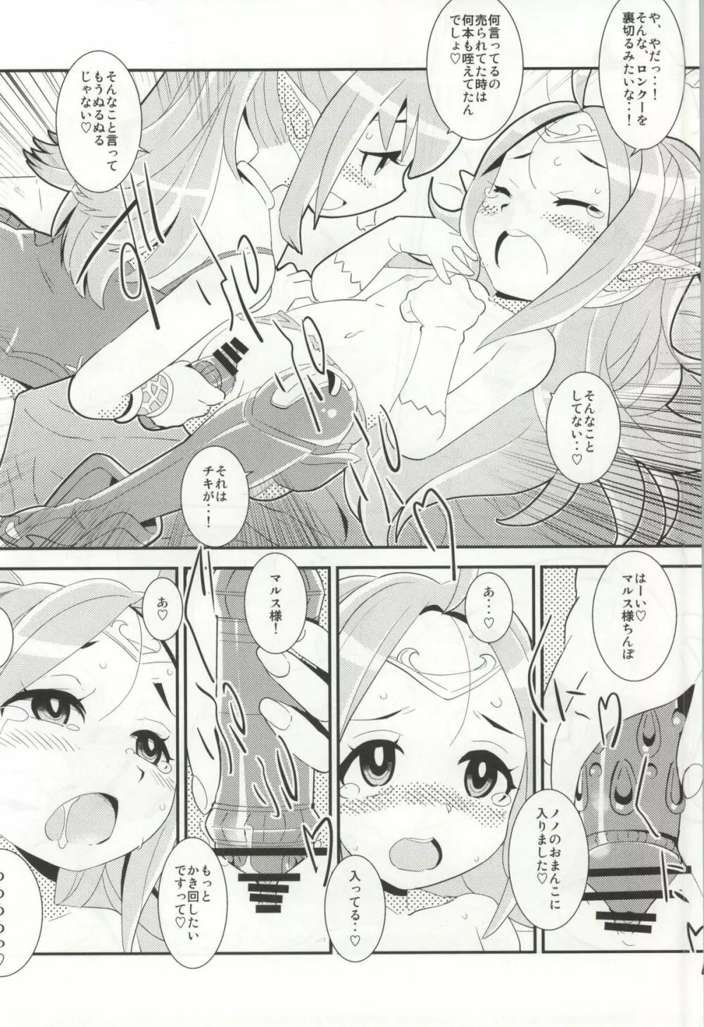 マムクート♥レベルS ACT6 絆の記憶 - page11