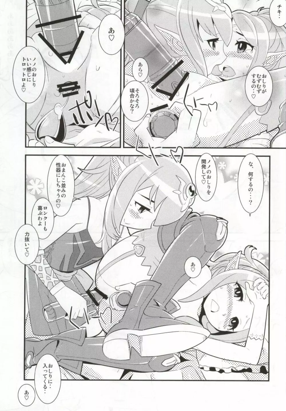 マムクート♥レベルS ACT6 絆の記憶 - page12