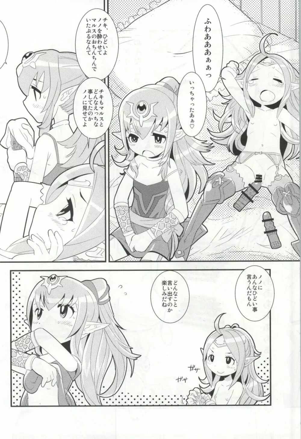 マムクート♥レベルS ACT6 絆の記憶 - page15