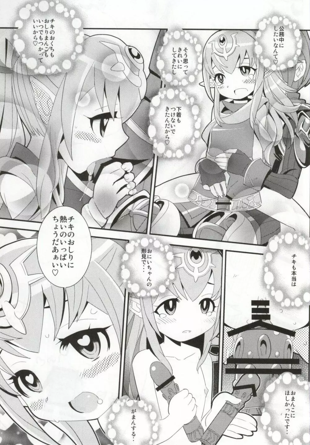 マムクート♥レベルS ACT6 絆の記憶 - page18