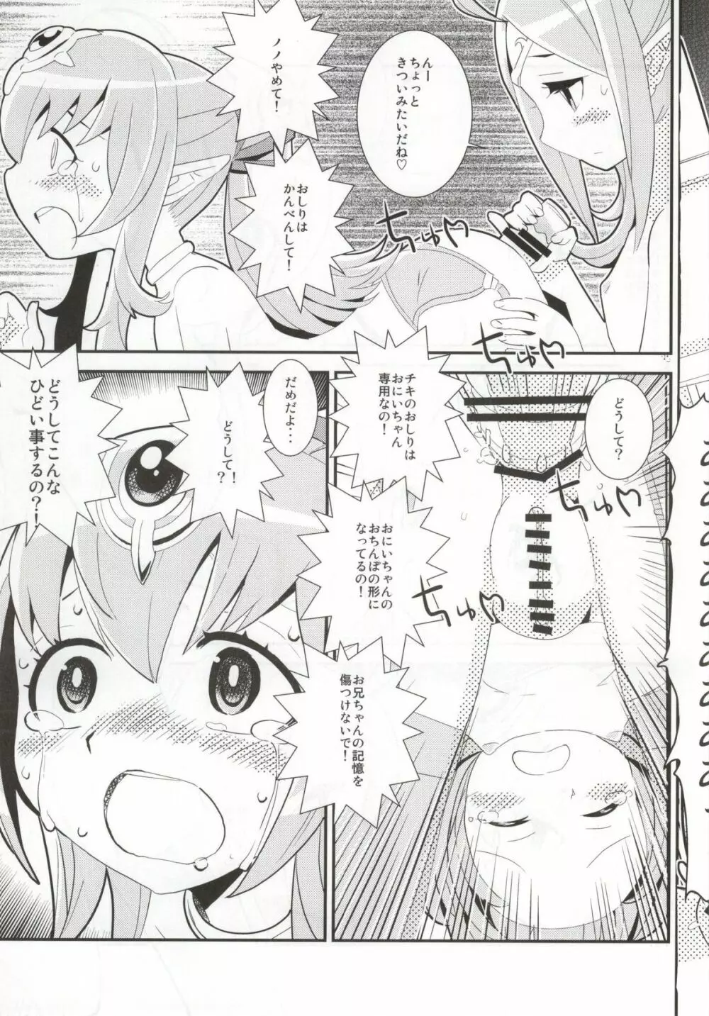 マムクート♥レベルS ACT6 絆の記憶 - page20