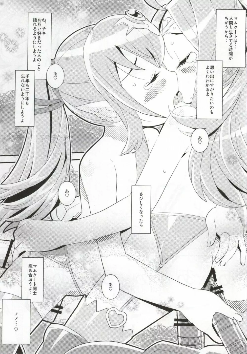 マムクート♥レベルS ACT6 絆の記憶 - page22