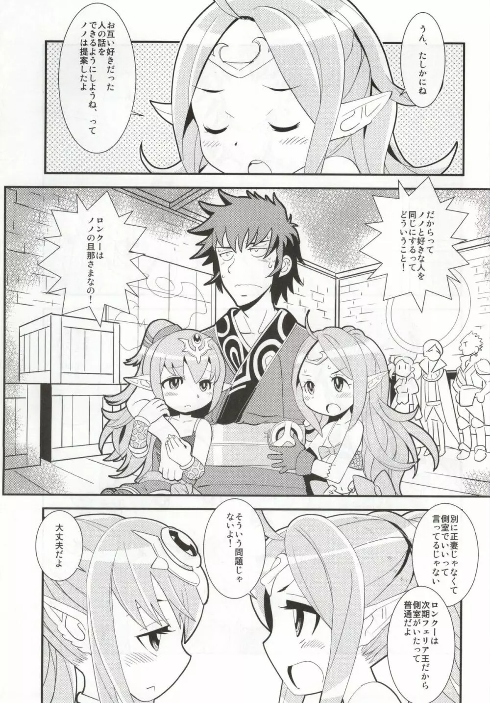 マムクート♥レベルS ACT6 絆の記憶 - page24