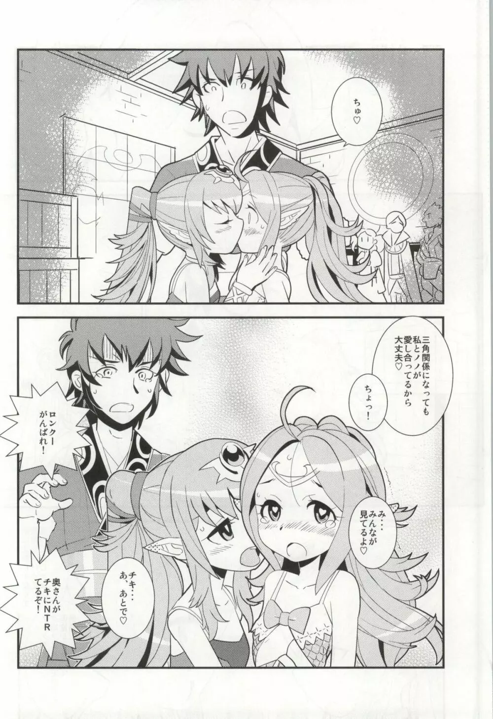 マムクート♥レベルS ACT6 絆の記憶 - page25