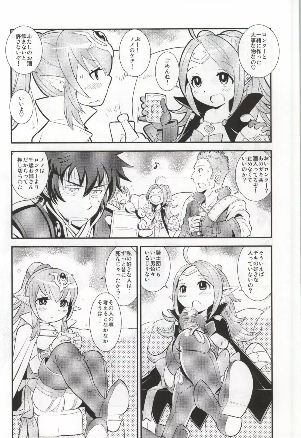 マムクート♥レベルS ACT6 絆の記憶 - page3