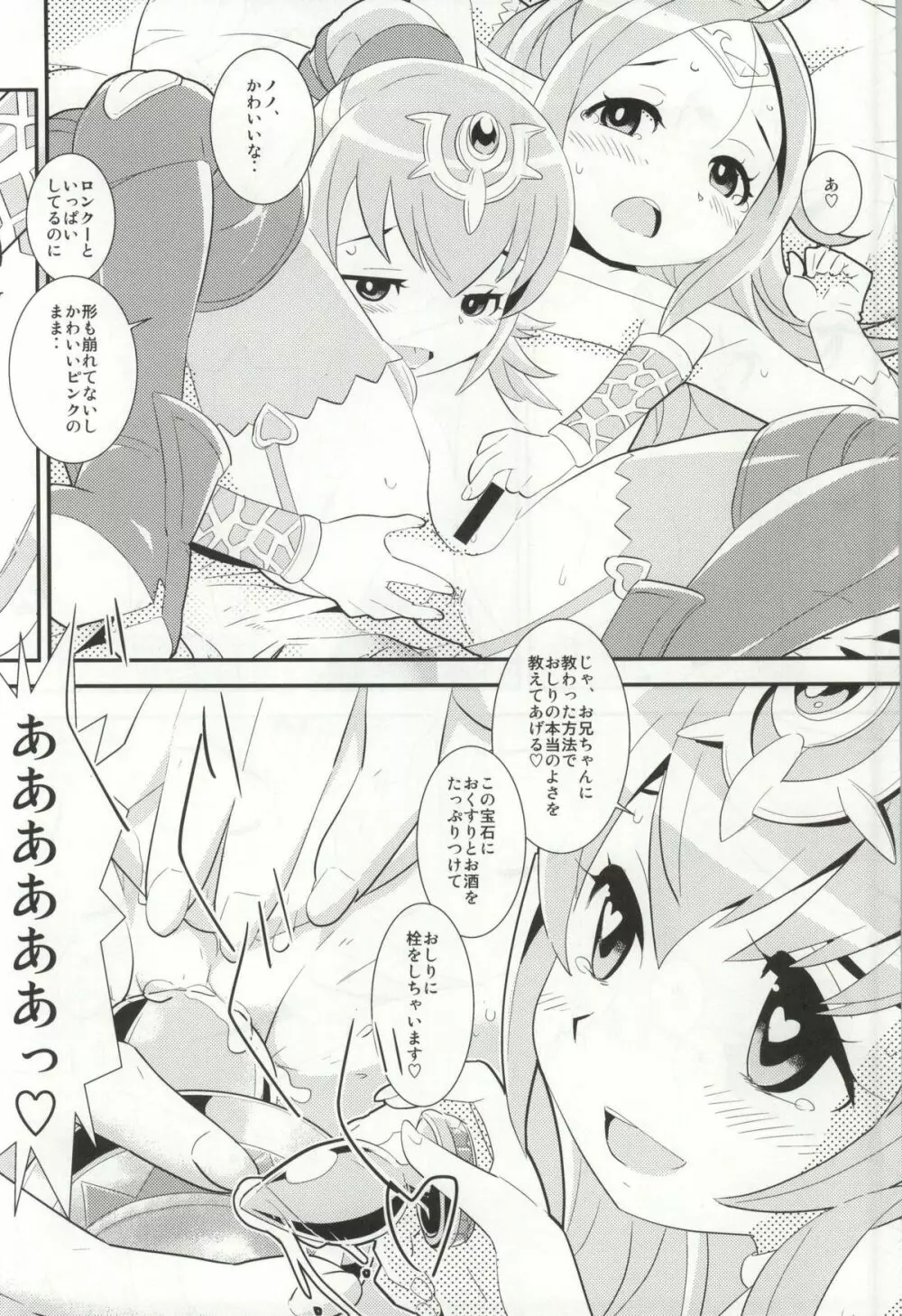 マムクート♥レベルS ACT6 絆の記憶 - page7