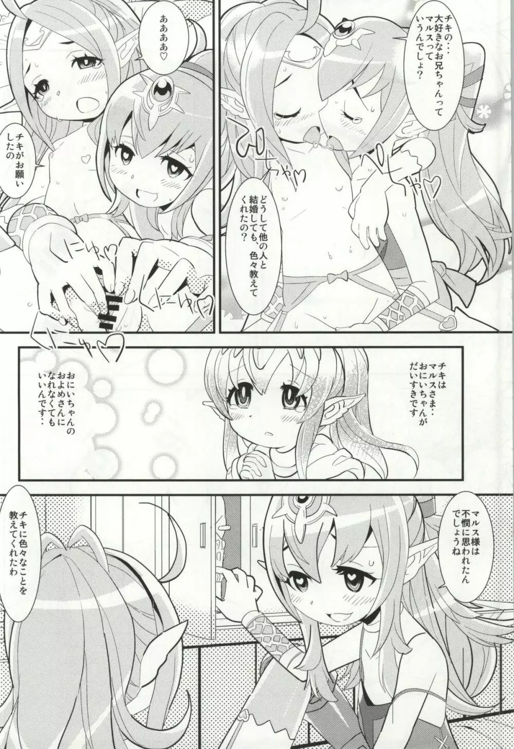 マムクート♥レベルS ACT6 絆の記憶 - page9