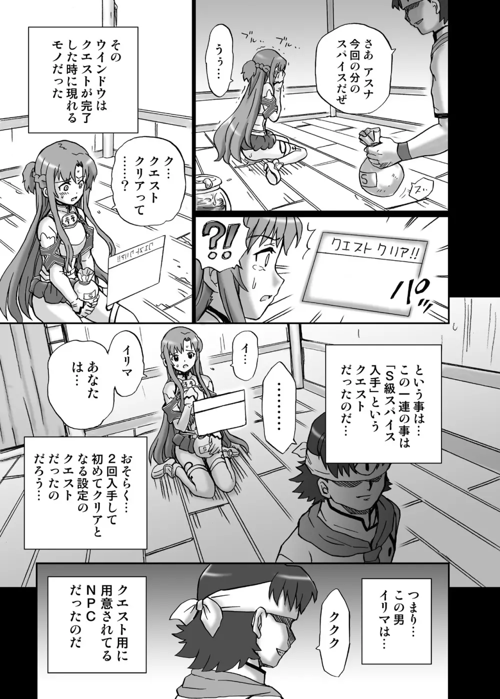 TAIL-MAN ASUNA BOOK - page26