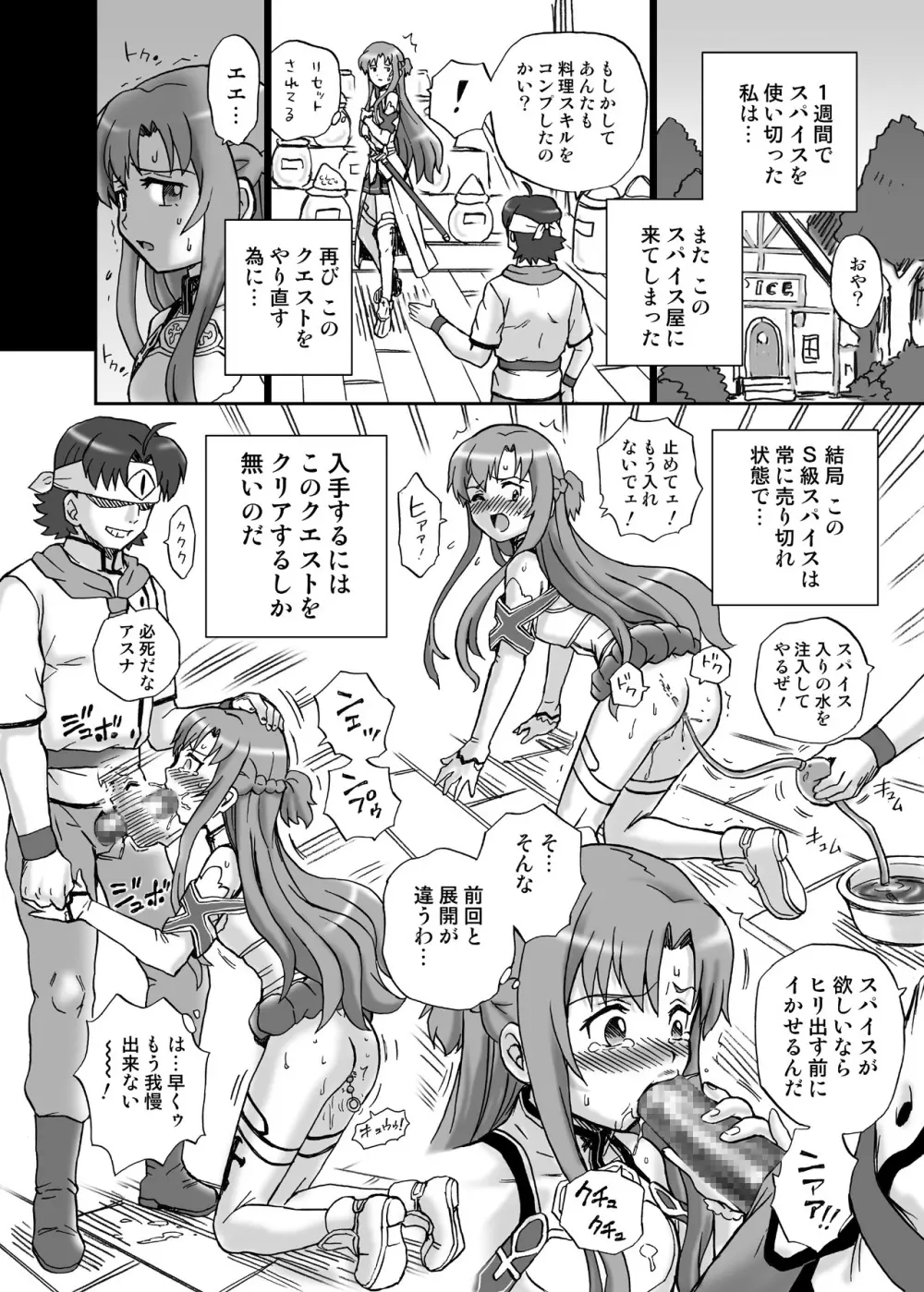 TAIL-MAN ASUNA BOOK - page27