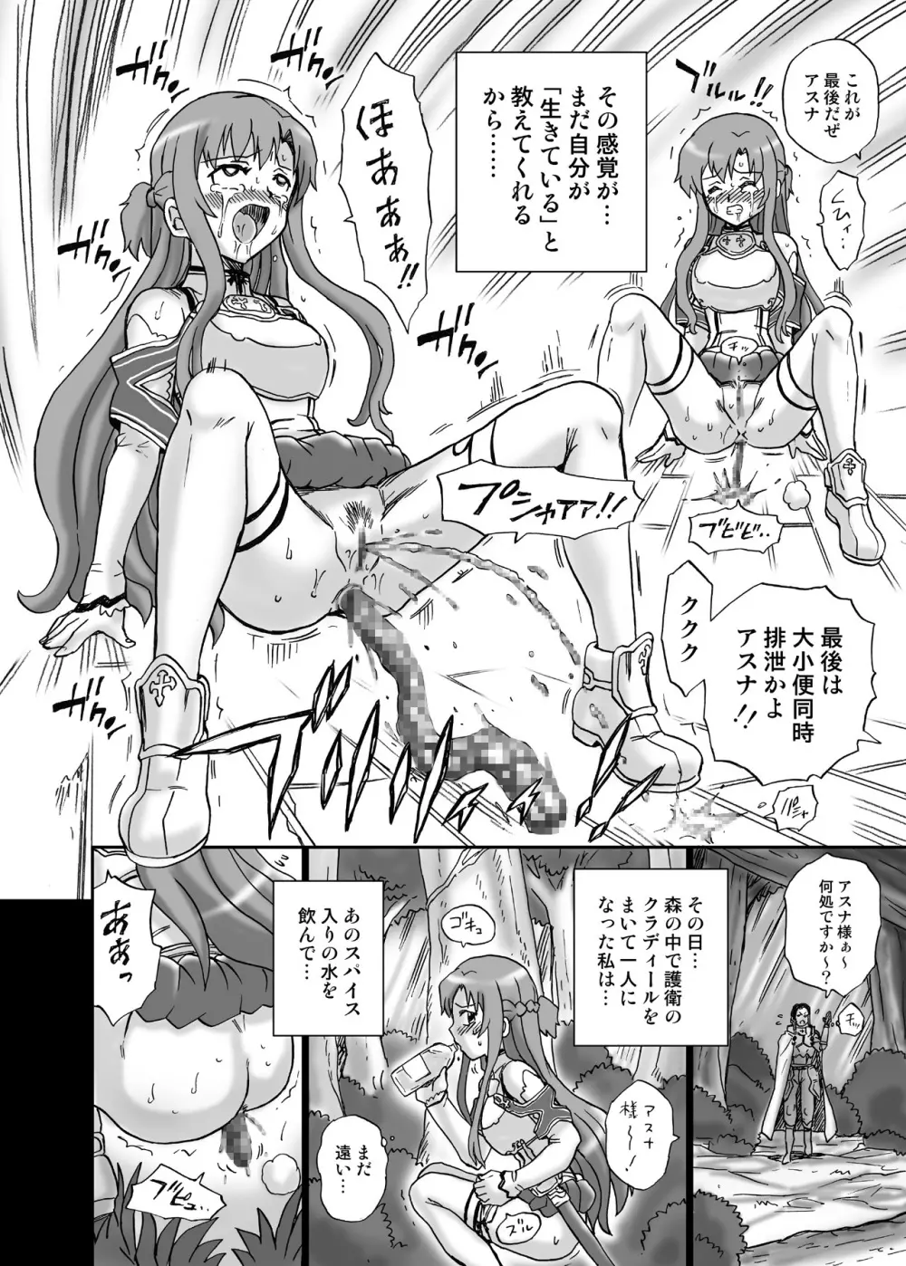 TAIL-MAN ASUNA BOOK - page31