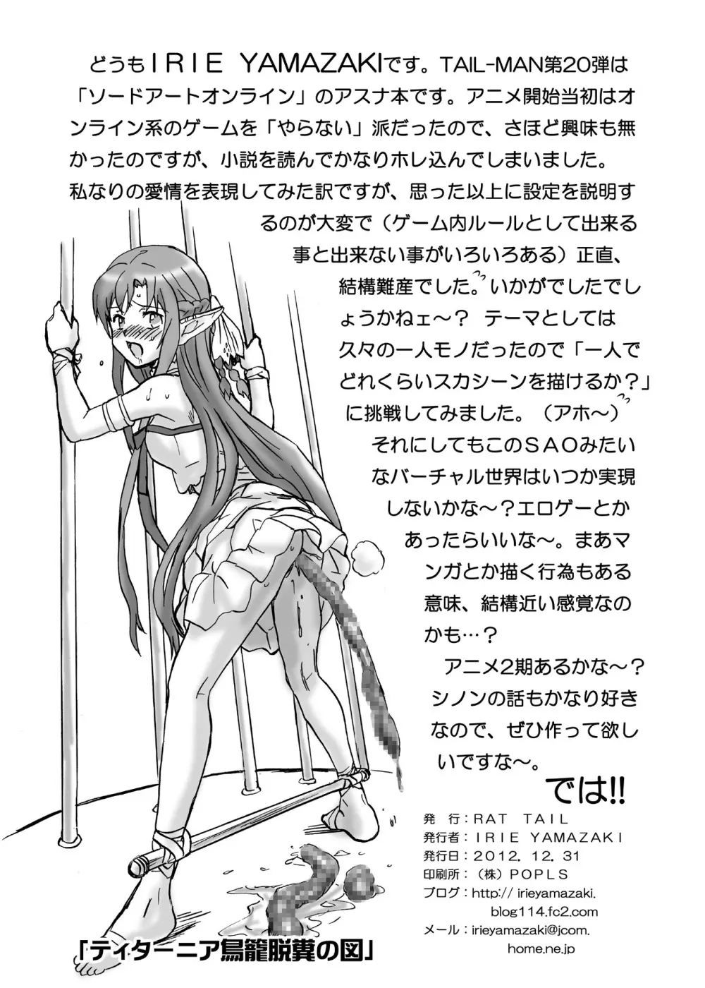 TAIL-MAN ASUNA BOOK - page33