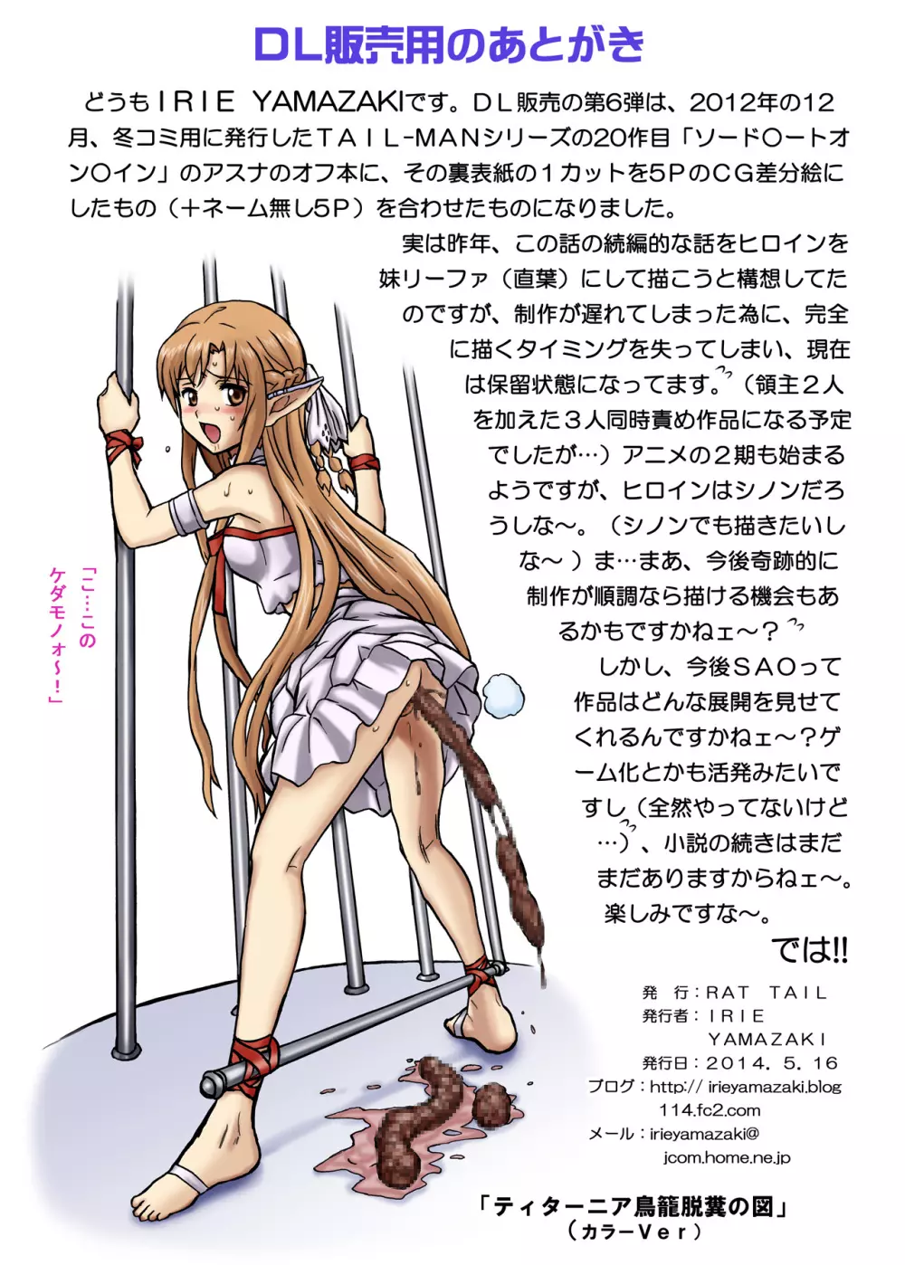 TAIL-MAN ASUNA BOOK - page45