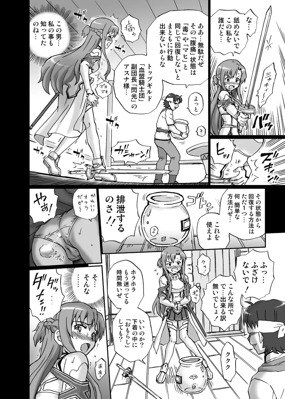 TAIL-MAN ASUNA BOOK - page7