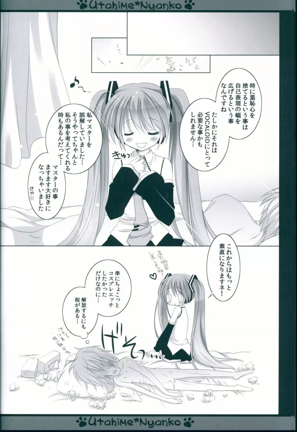 Utahime*Nyanko～うたひめにゃんこ～ - page18