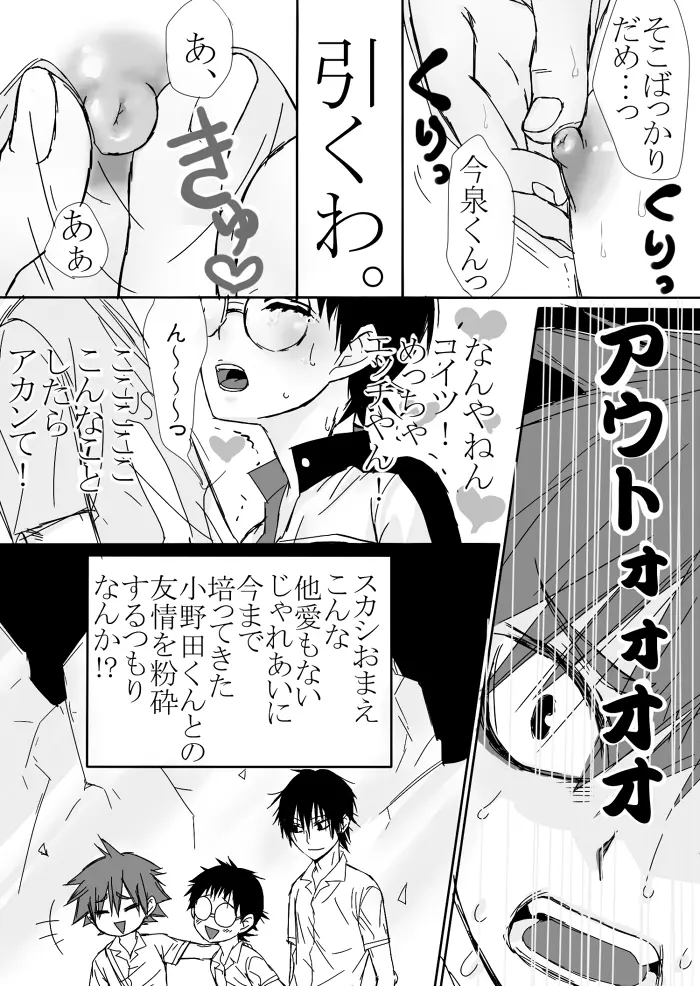 総北信号機の思春期についてのアレコレ - page6