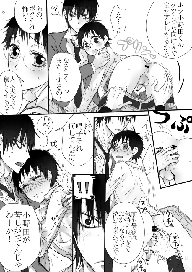 信号機は故障中! - page14