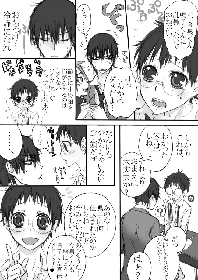 信号機は故障中! - page6