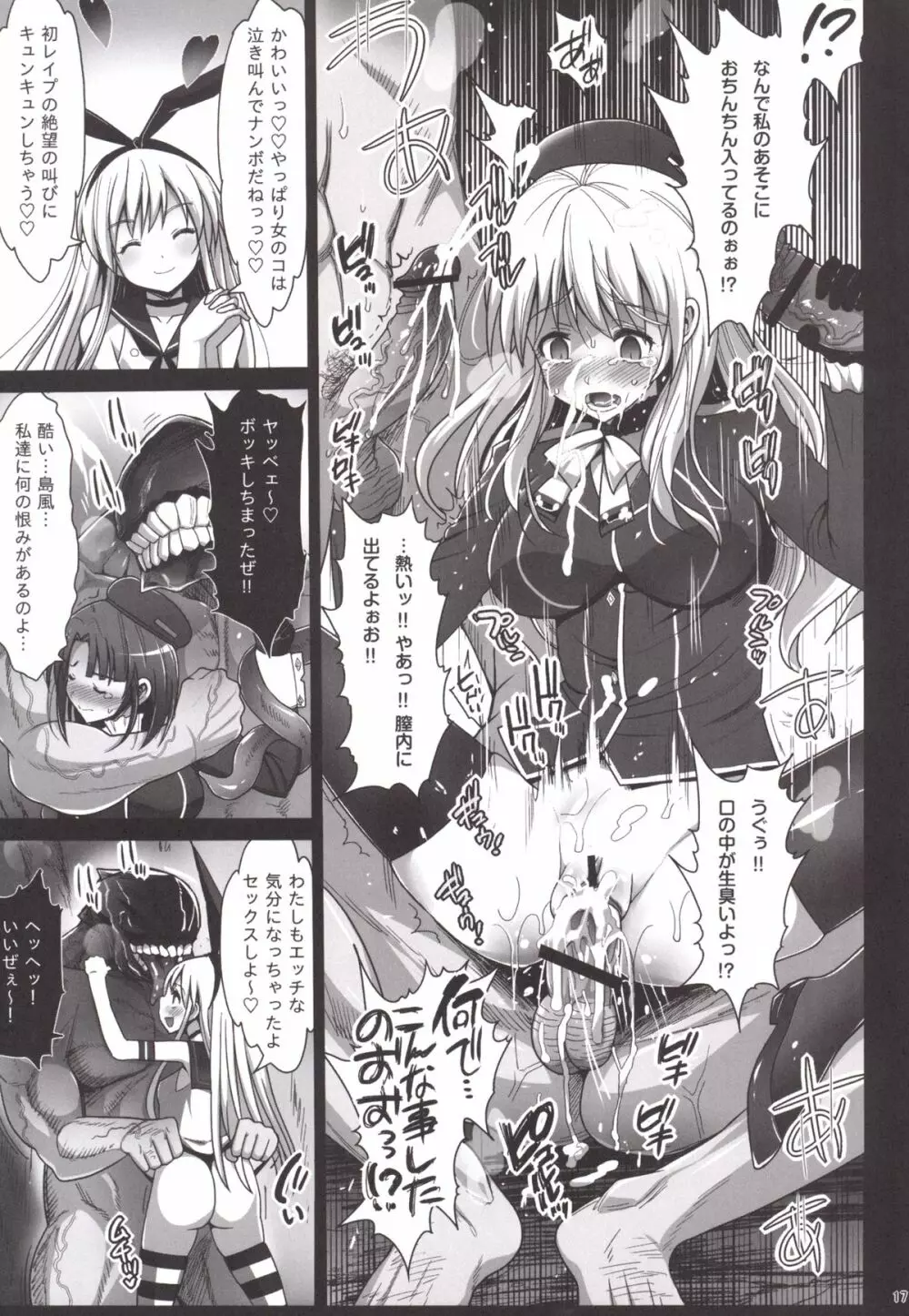 悪堕ち島風4～エロ触手に堕とされる艦娘～ - page18