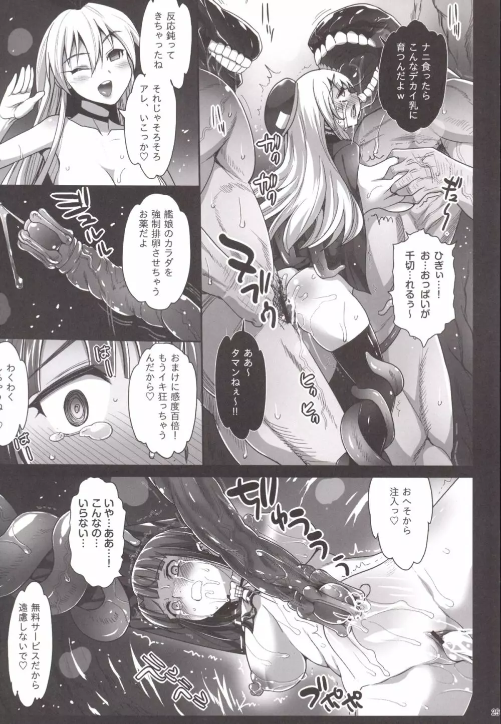 悪堕ち島風4～エロ触手に堕とされる艦娘～ - page26