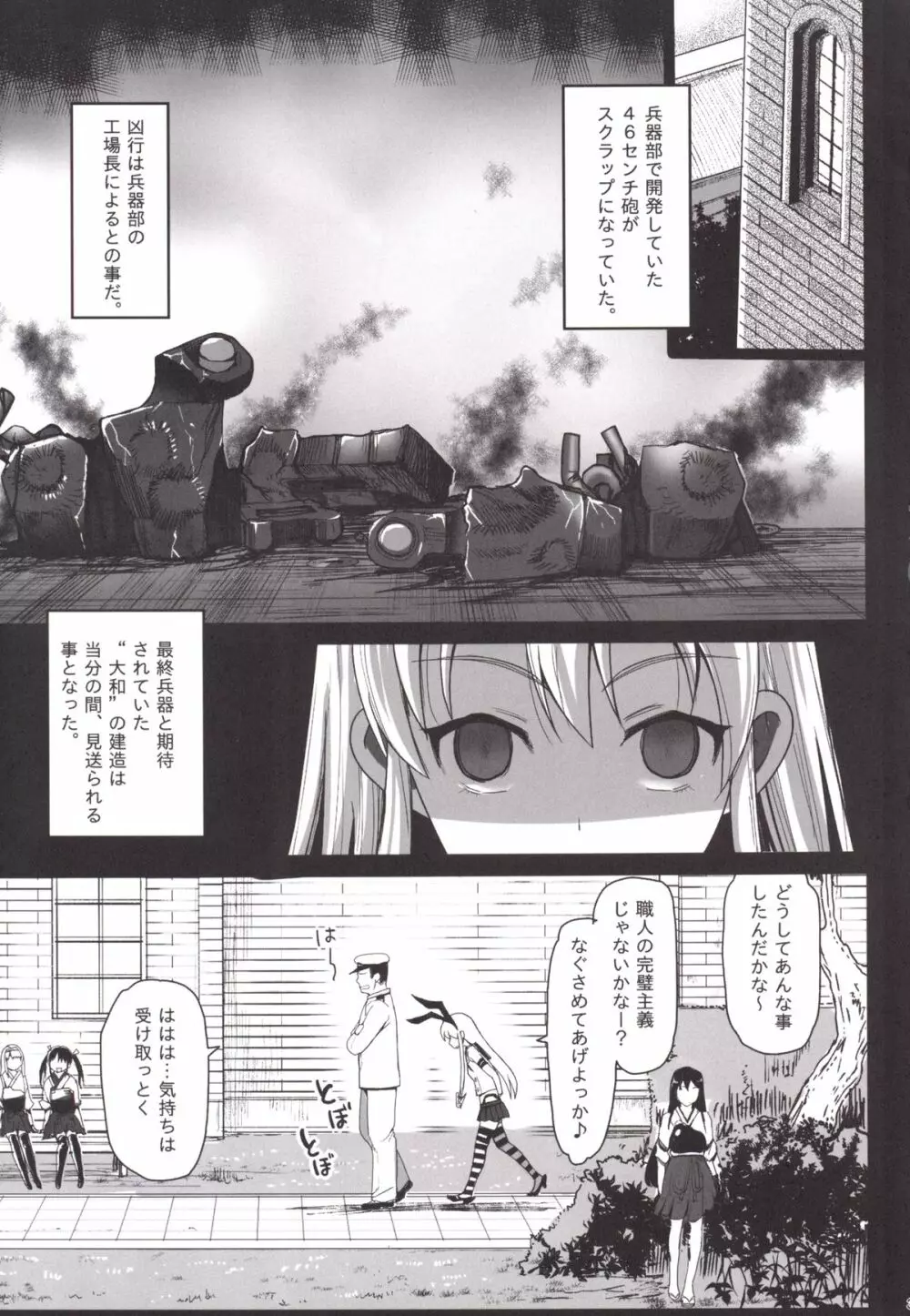 悪堕ち島風4～エロ触手に堕とされる艦娘～ - page4