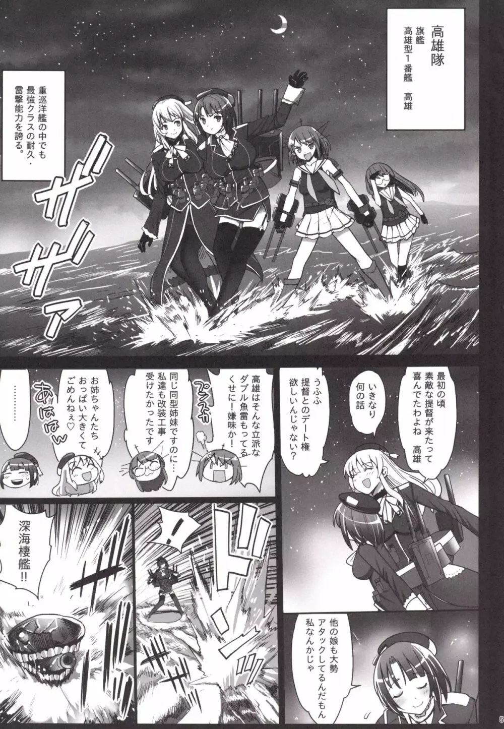 悪堕ち島風4～エロ触手に堕とされる艦娘～ - page6