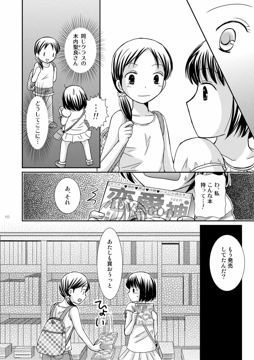 あまいつぼみのそだてかた - page10