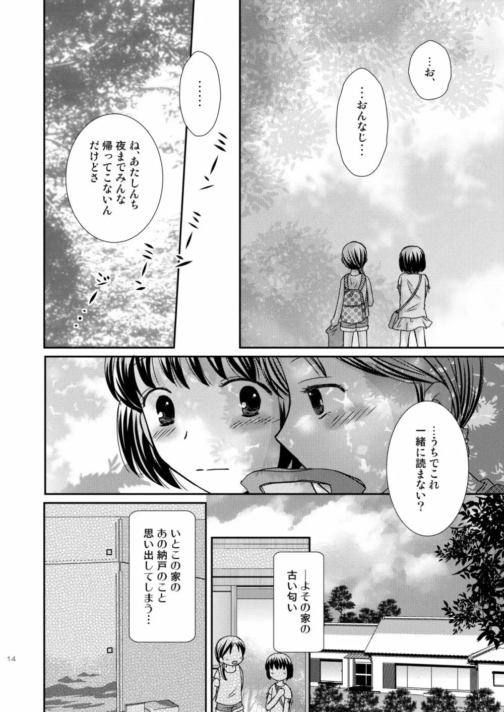 あまいつぼみのそだてかた - page14