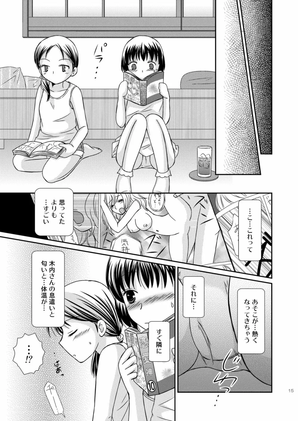 あまいつぼみのそだてかた - page15