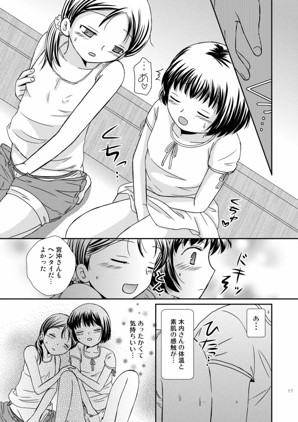 あまいつぼみのそだてかた - page17