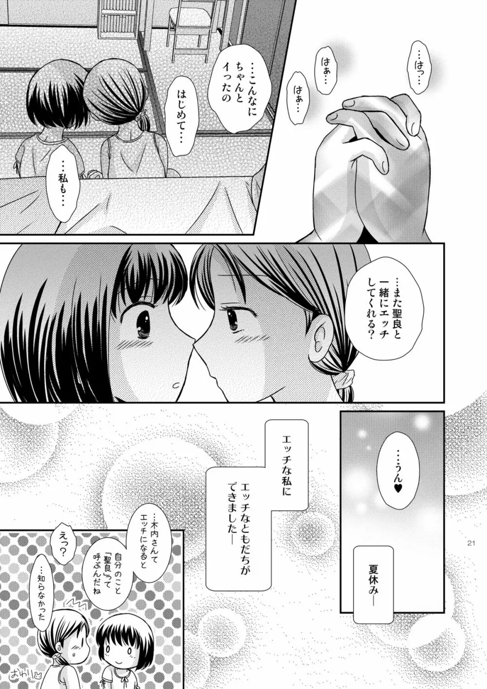 あまいつぼみのそだてかた - page21