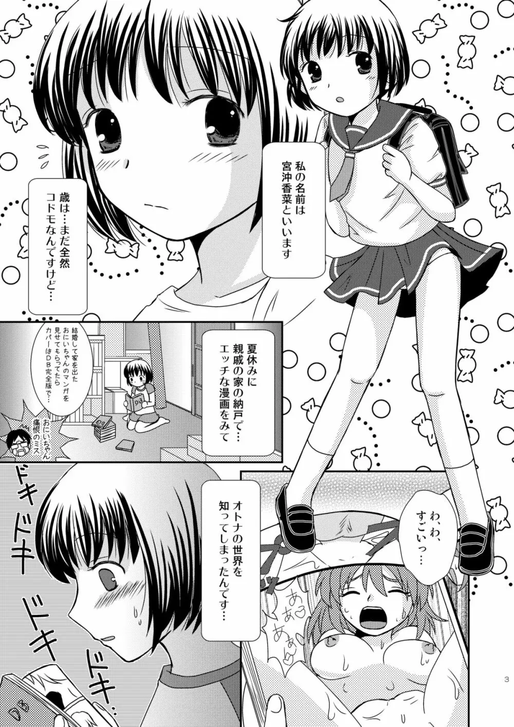 あまいつぼみのそだてかた - page3