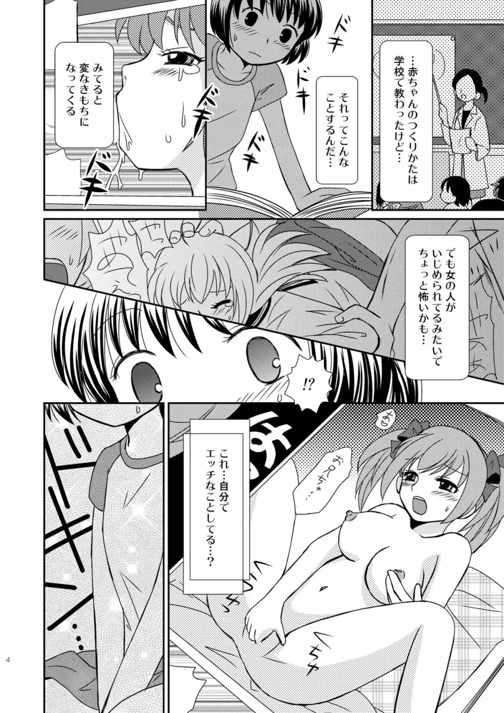 あまいつぼみのそだてかた - page4