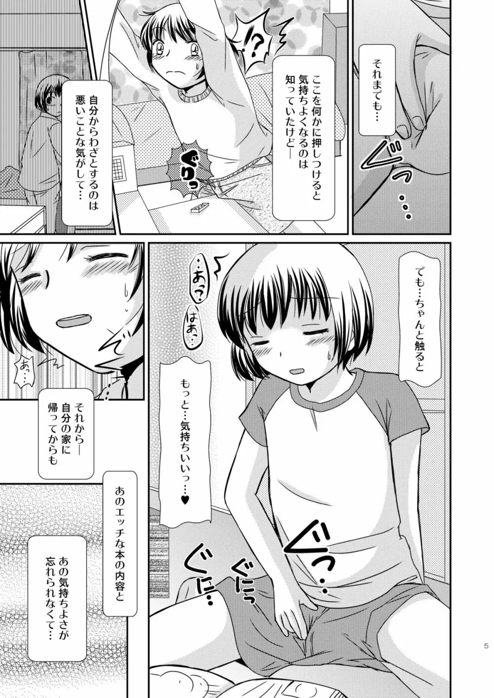 あまいつぼみのそだてかた - page5